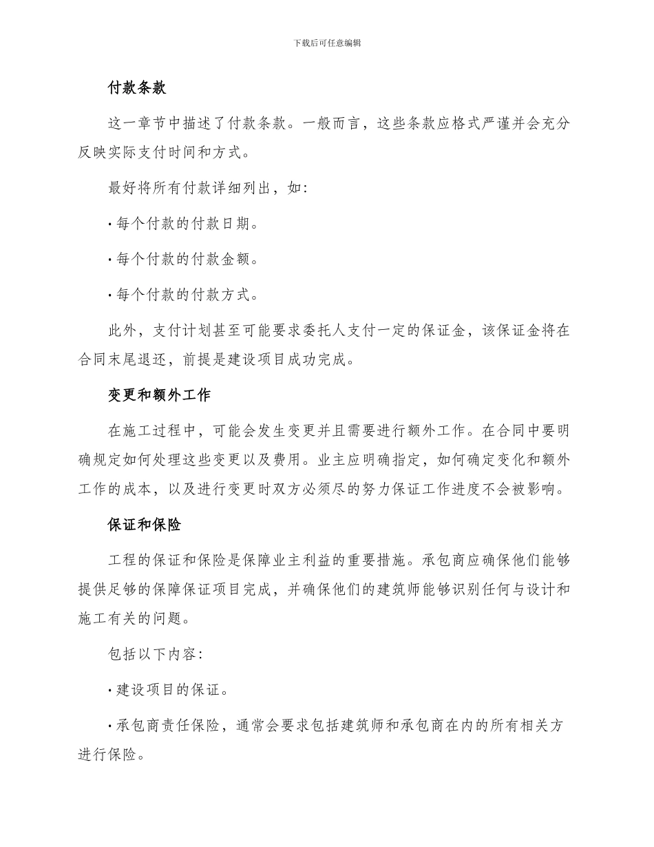 热门私人施工合同_第2页