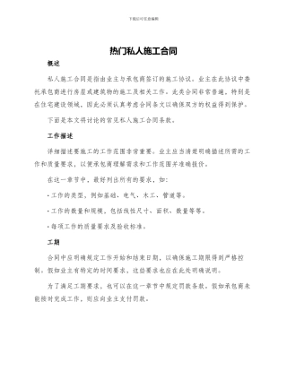 热门私人施工合同