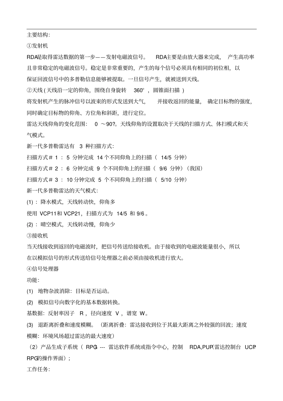 雷达气象期末复习整理版资料_第2页