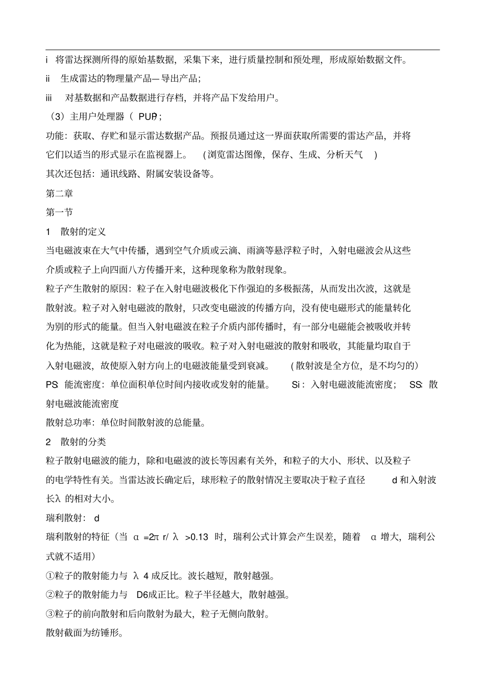 雷达气象期末复习整理版资料_第3页