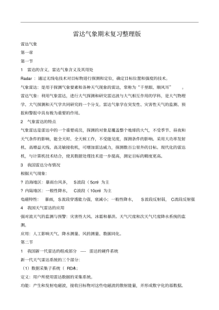 雷达气象期末复习整理版资料