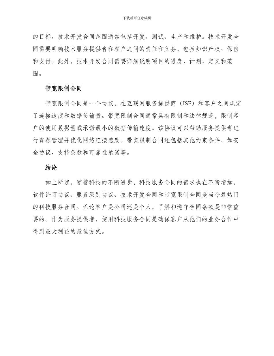 热门科技服务合同_第2页