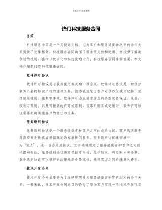 热门科技服务合同