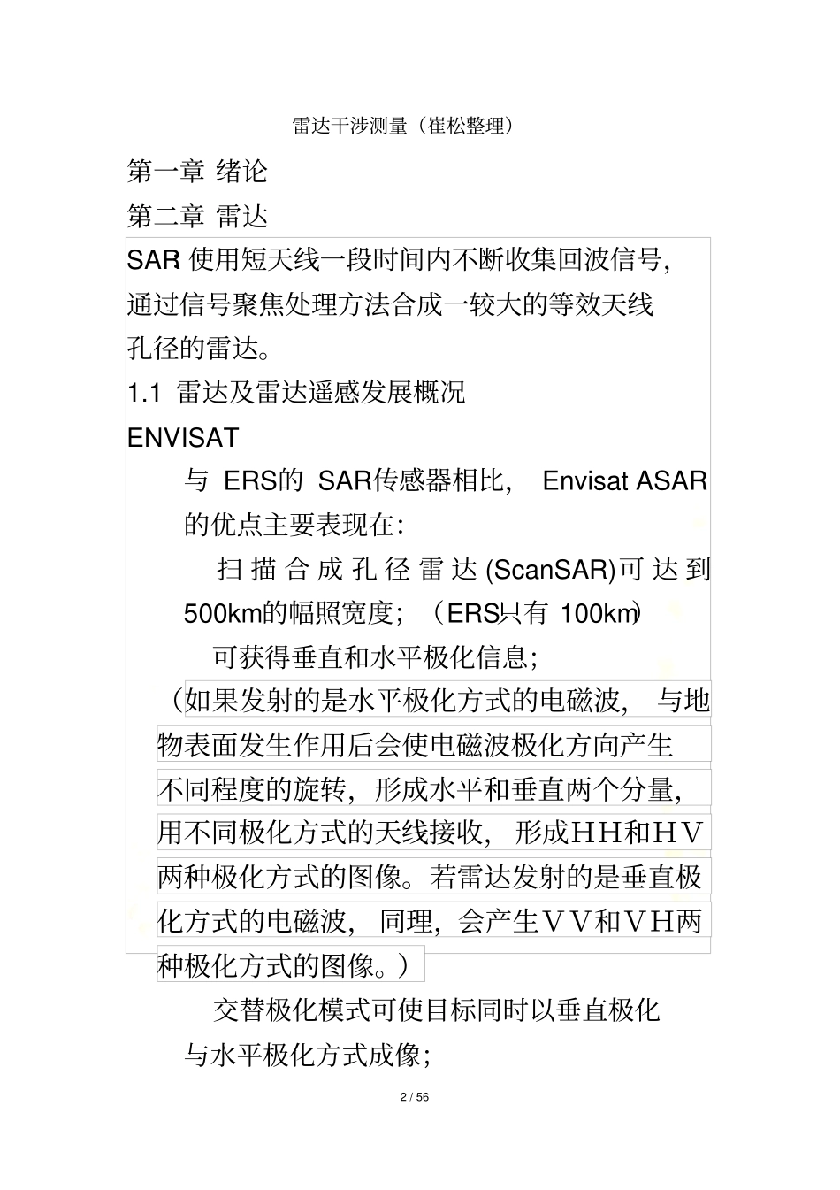 雷达干涉测量崔松整理_第2页