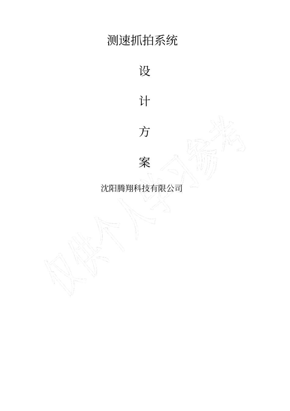 雷达测速窄波雷达_第1页