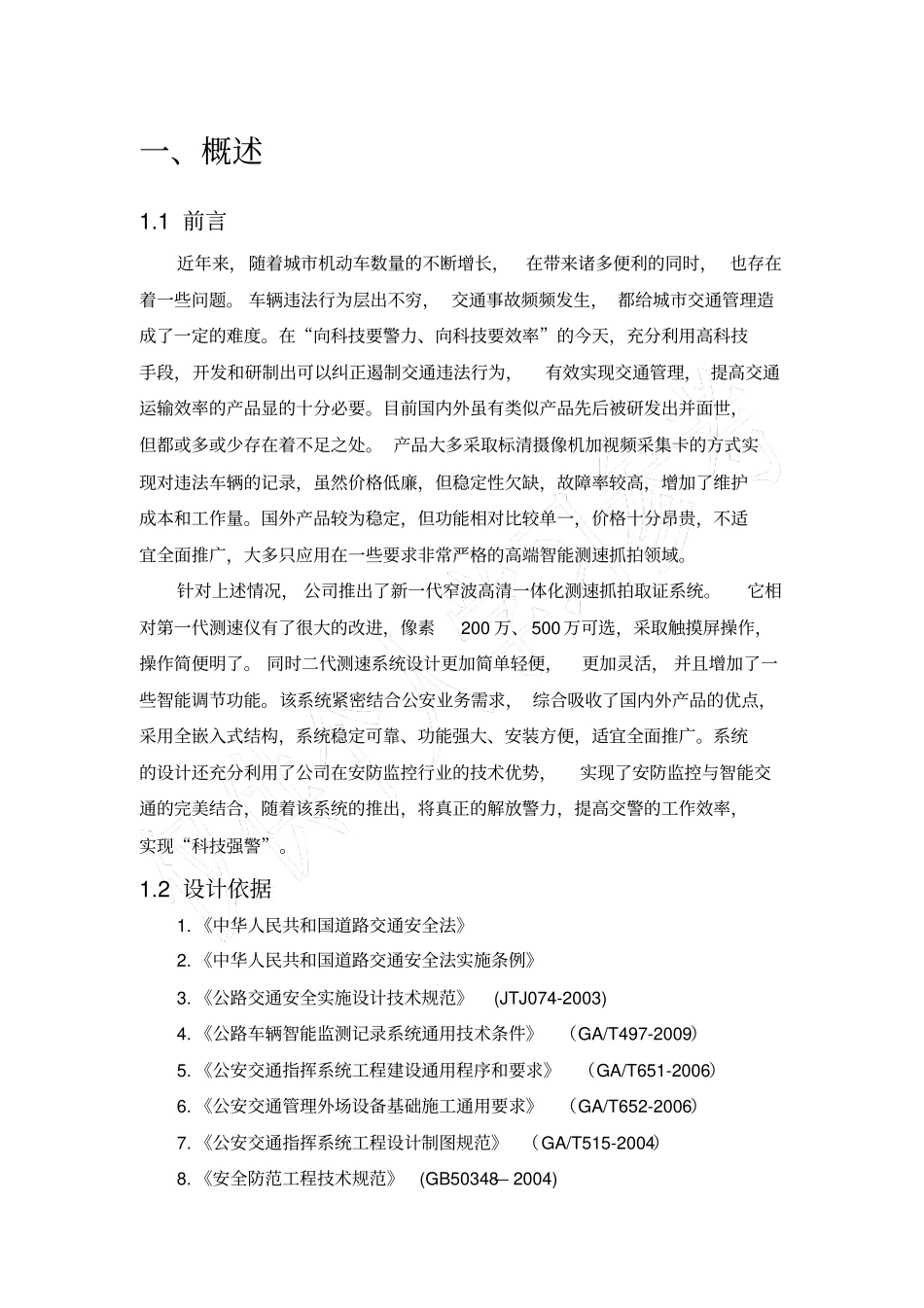 雷达测速窄波雷达_第2页