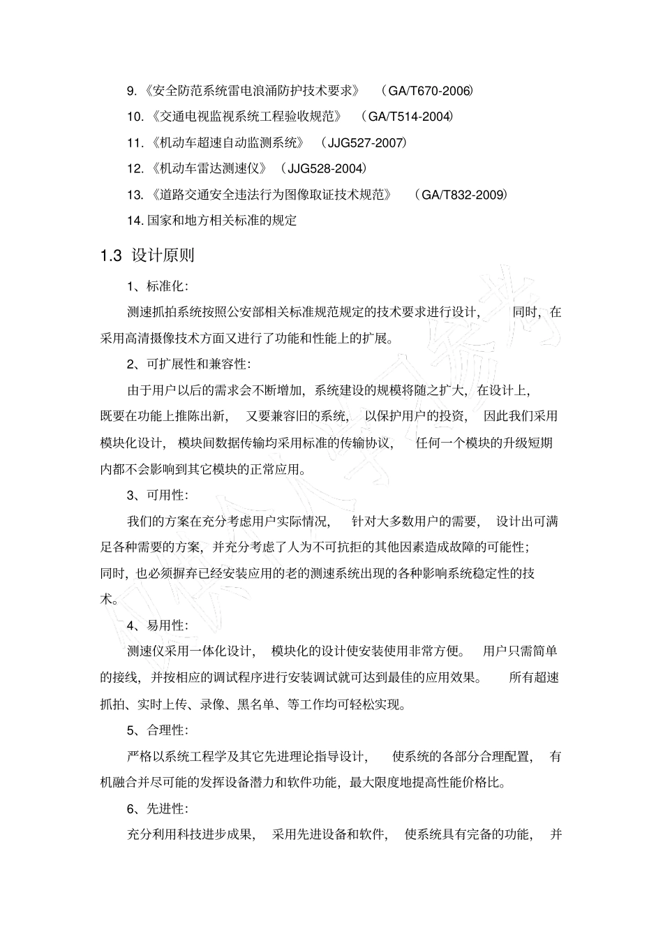 雷达测速窄波雷达_第3页