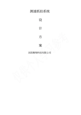 雷达测速窄波雷达