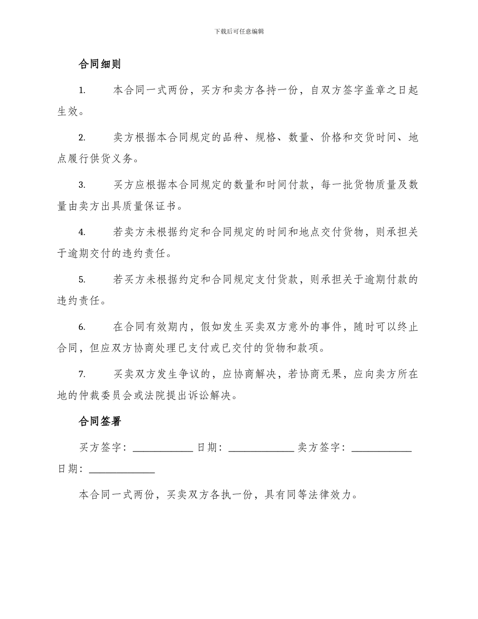 热门苗木购销合同_第2页