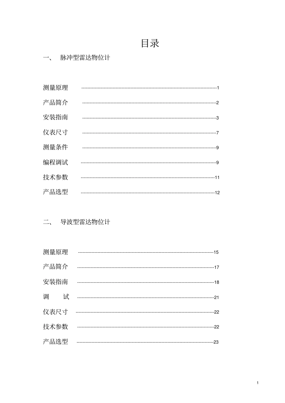 雷达液位计和雷达料位计_第2页