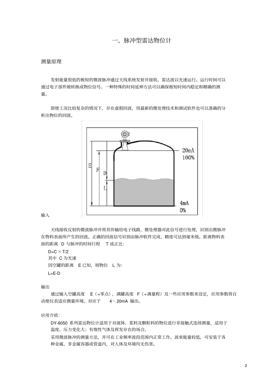 雷达液位计和雷达料位计_第3页