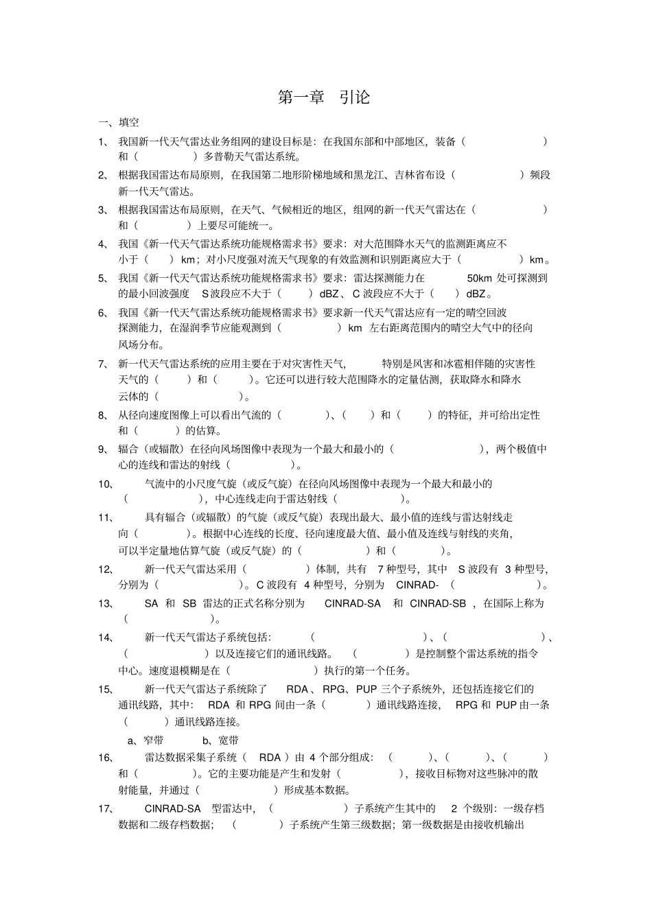 雷达试题4章_第1页