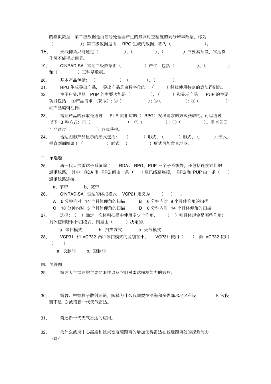 雷达试题4章_第2页