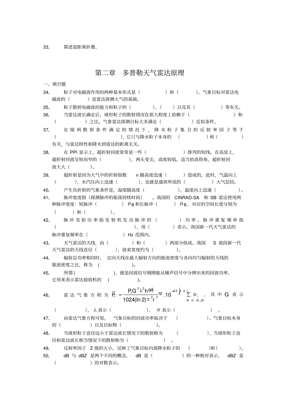雷达试题4章_第3页