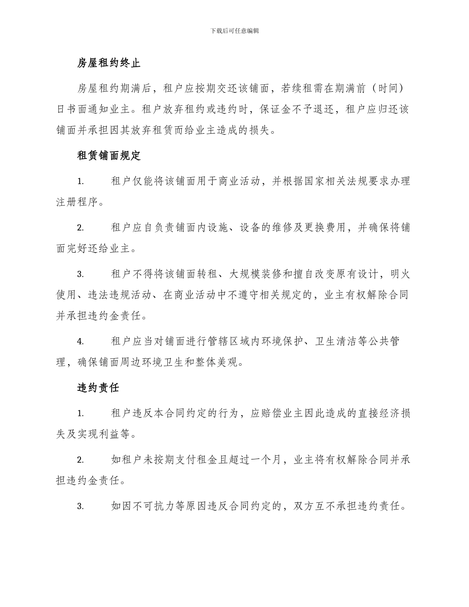 热门铺面出租合同_第2页