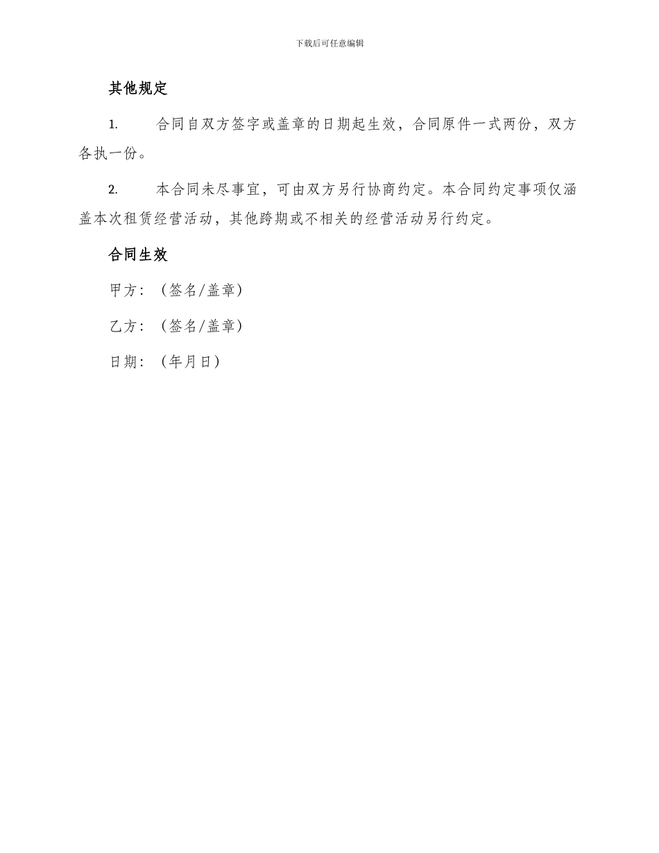 热门铺面出租合同_第3页