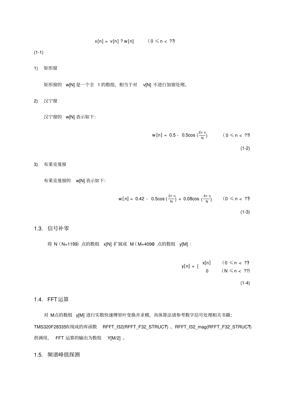 雷达物位计-软件算法说明_第2页