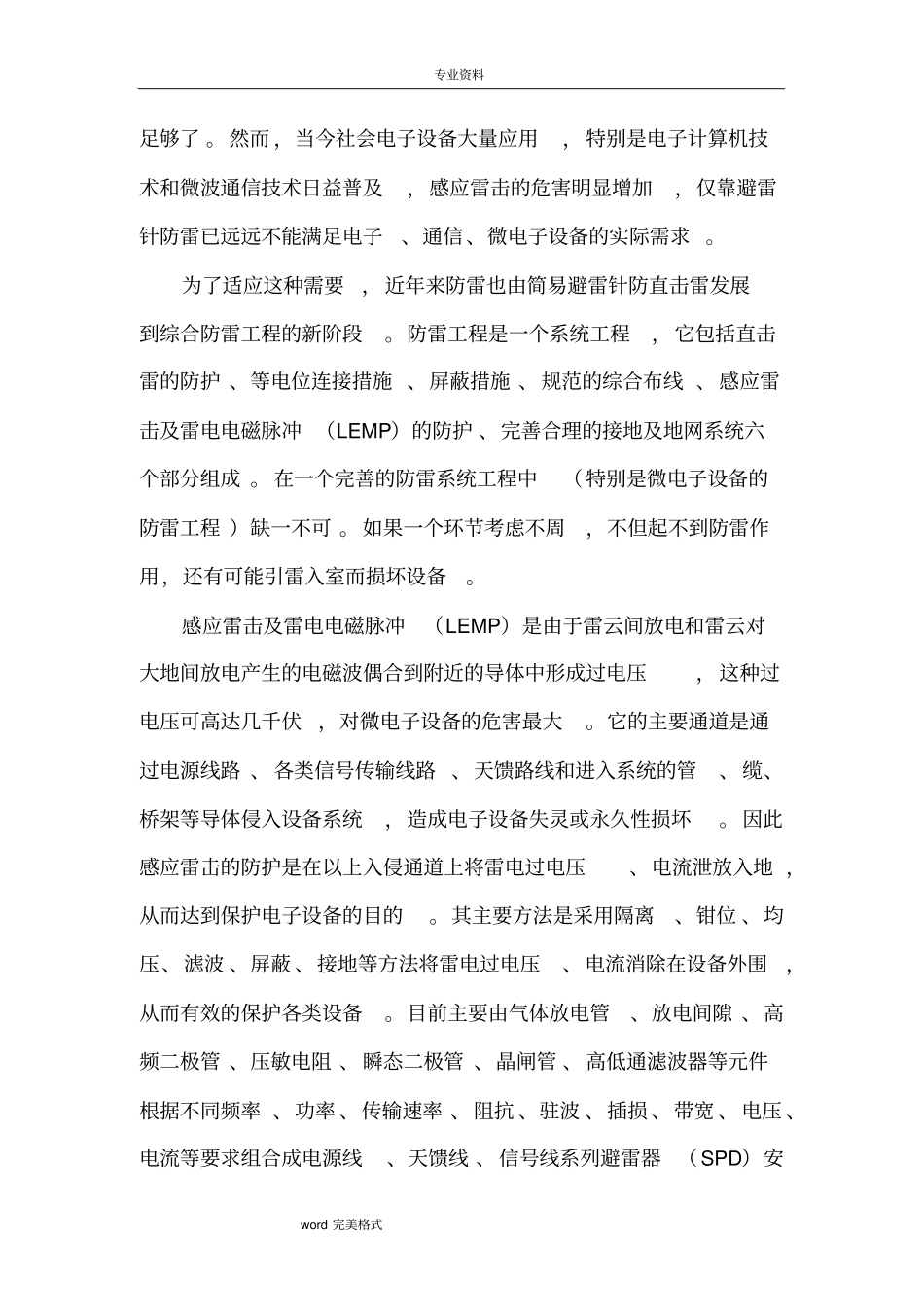 雷达防雷飞机场防雷设计方案_第2页