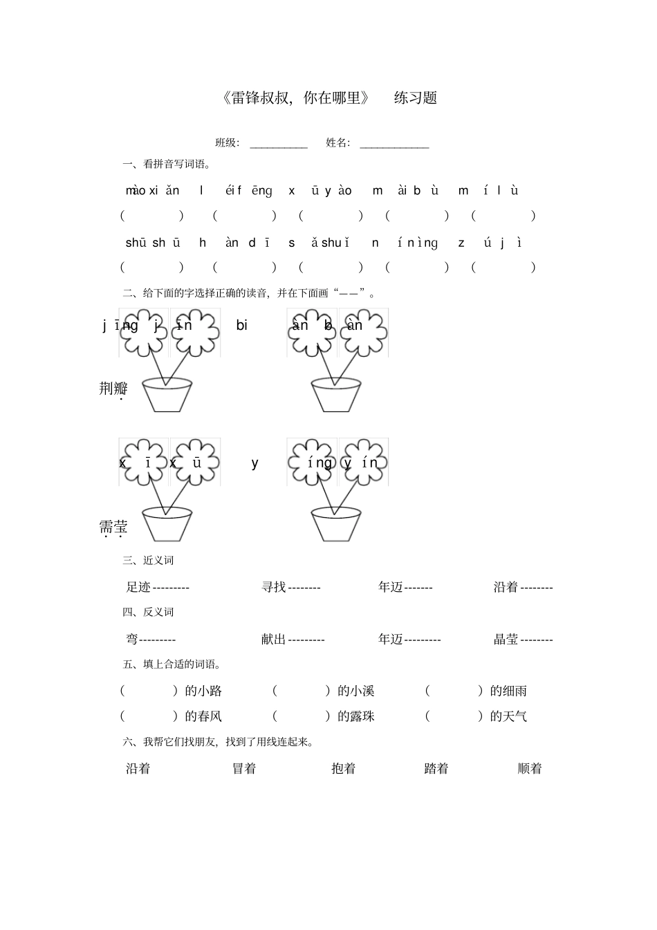 雷锋叔叔-你在哪里-练习题_第1页