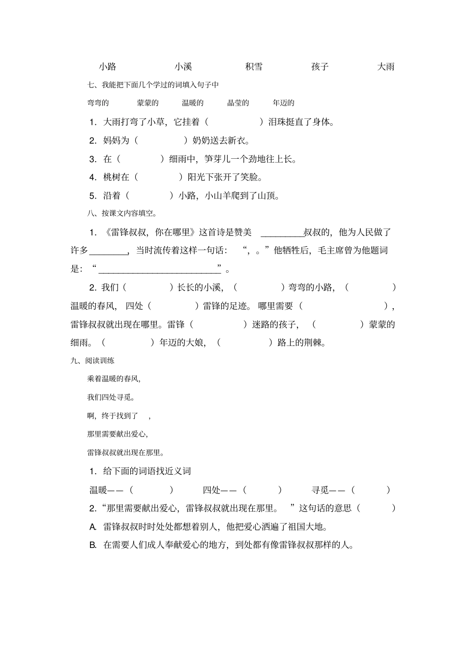 雷锋叔叔-你在哪里-练习题_第2页