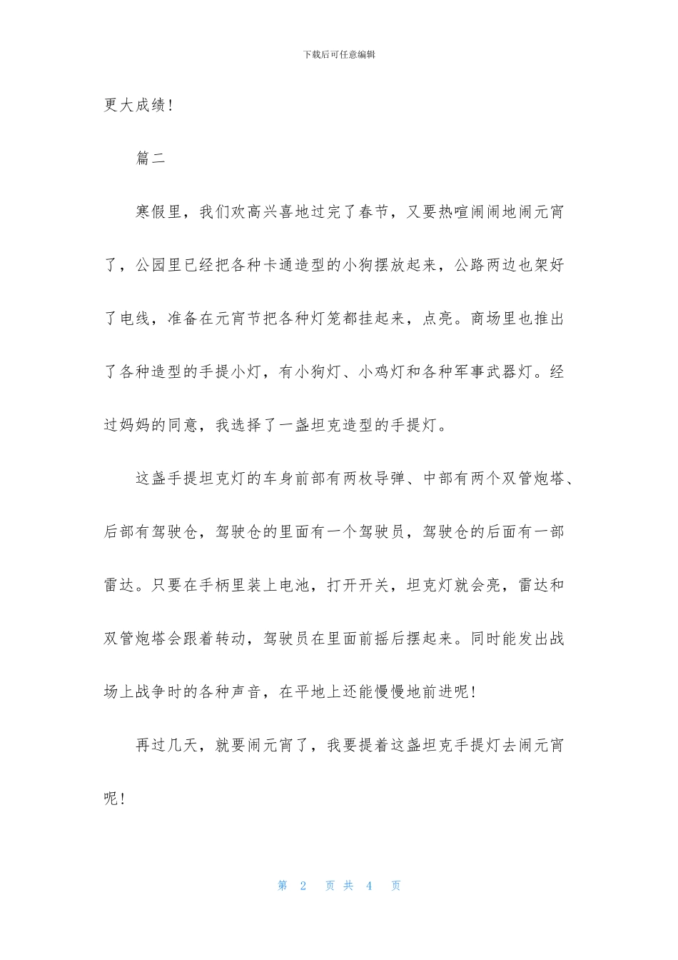 热闹的元宵节250字作文三篇_第2页