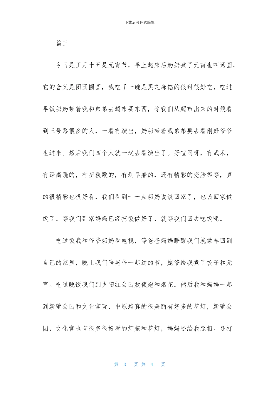 热闹的元宵节250字作文三篇_第3页