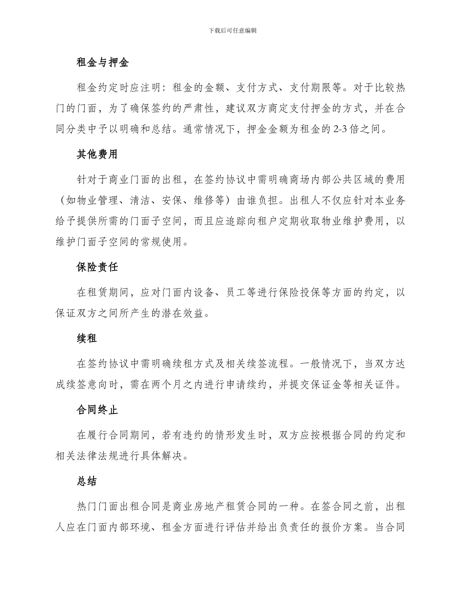 热门门面出租合同_第2页