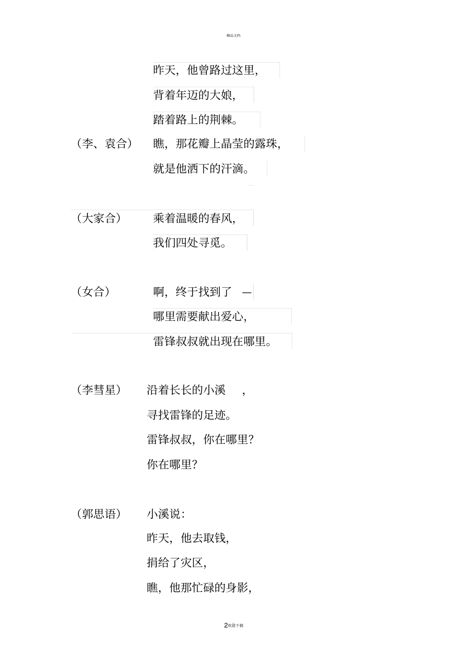 雷锋叔叔你在哪里诗朗诵_第2页