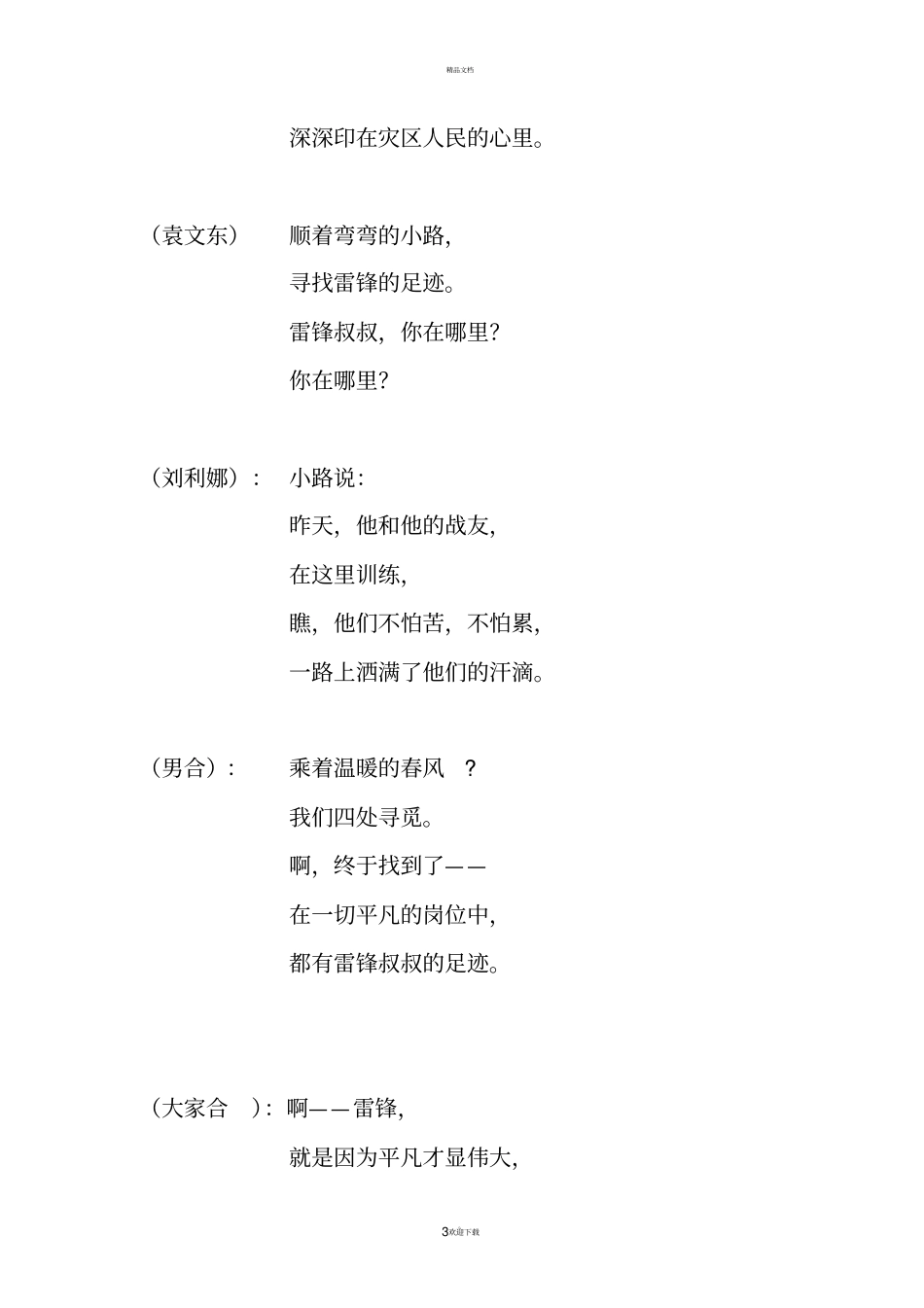 雷锋叔叔你在哪里诗朗诵_第3页