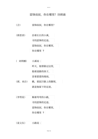 雷锋叔叔你在哪里诗朗诵