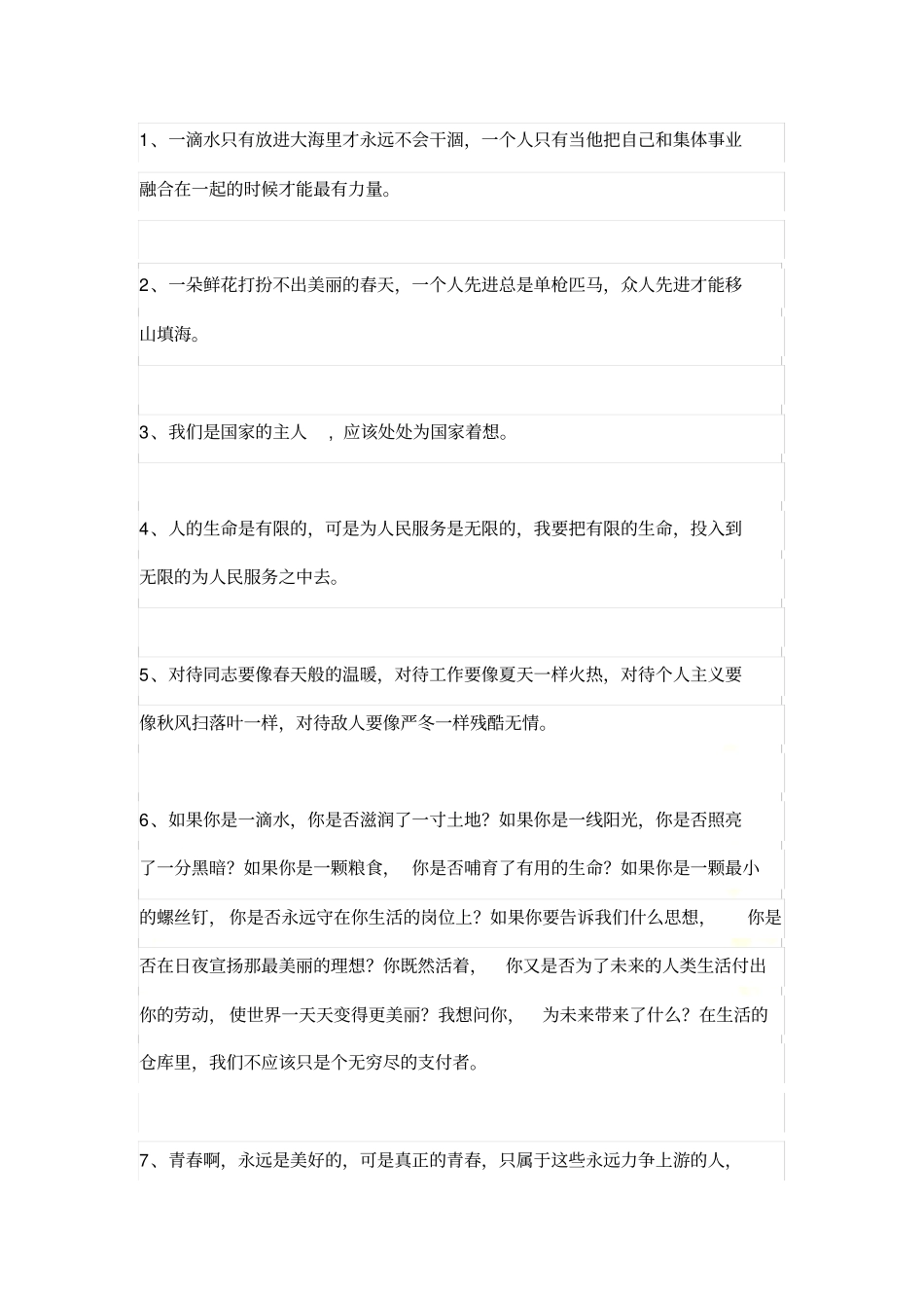 雷锋叔叔我想对你说_第3页