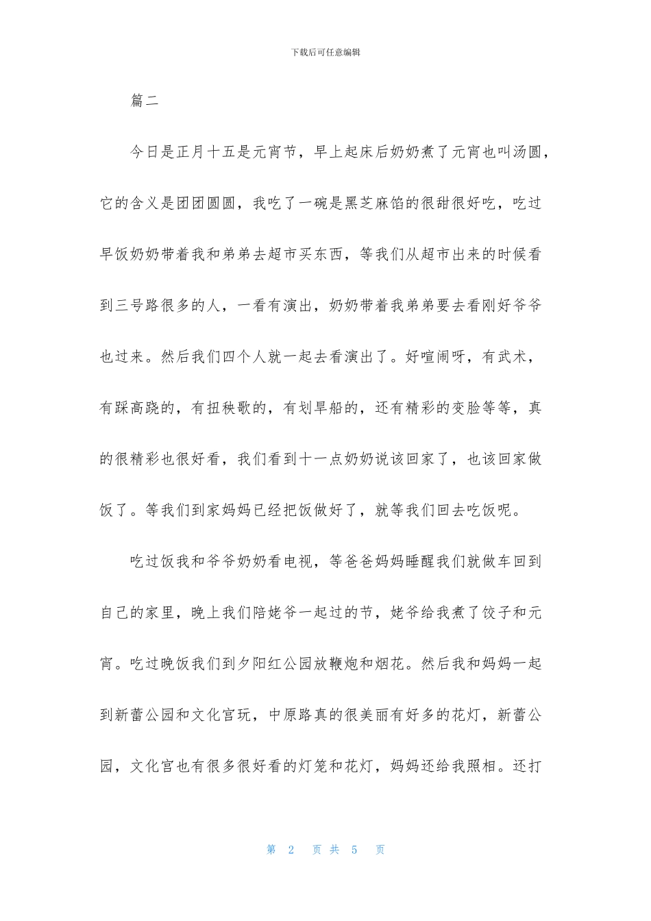 热闹的元宵节作文450字三篇_第2页