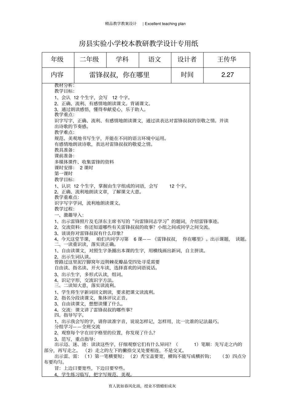 雷锋叔叔你在哪里教学设计新部编版_第2页