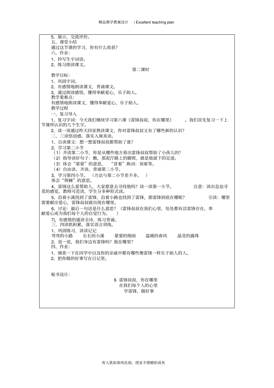 雷锋叔叔你在哪里教学设计新部编版_第3页