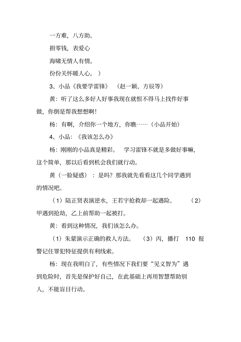 雷锋在我心中主题班会_第2页