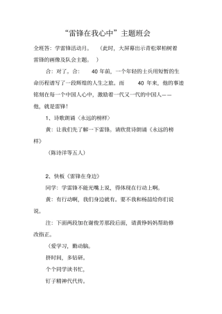 雷锋在我心中主题班会