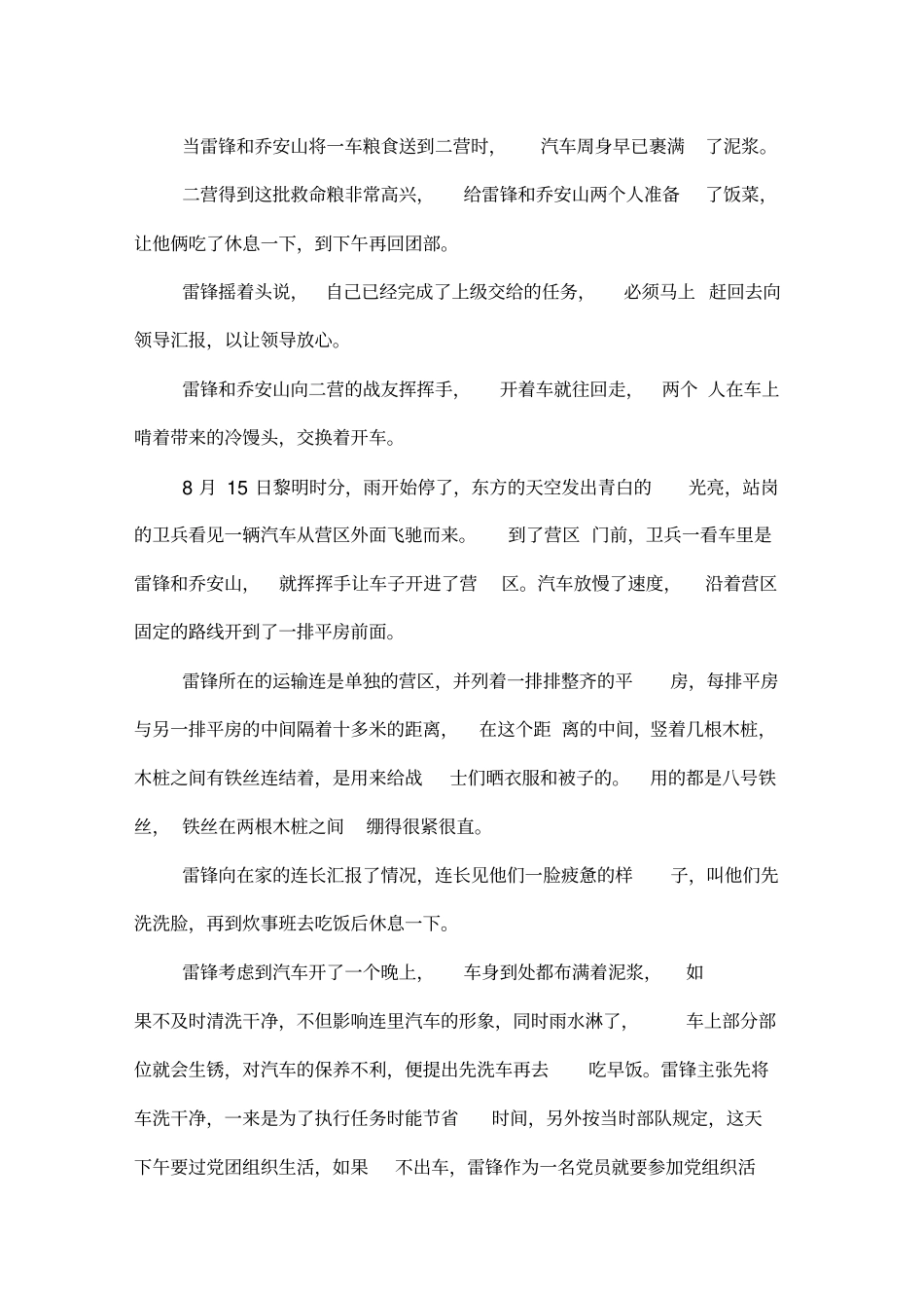 雷锋因公殉职前后_第2页