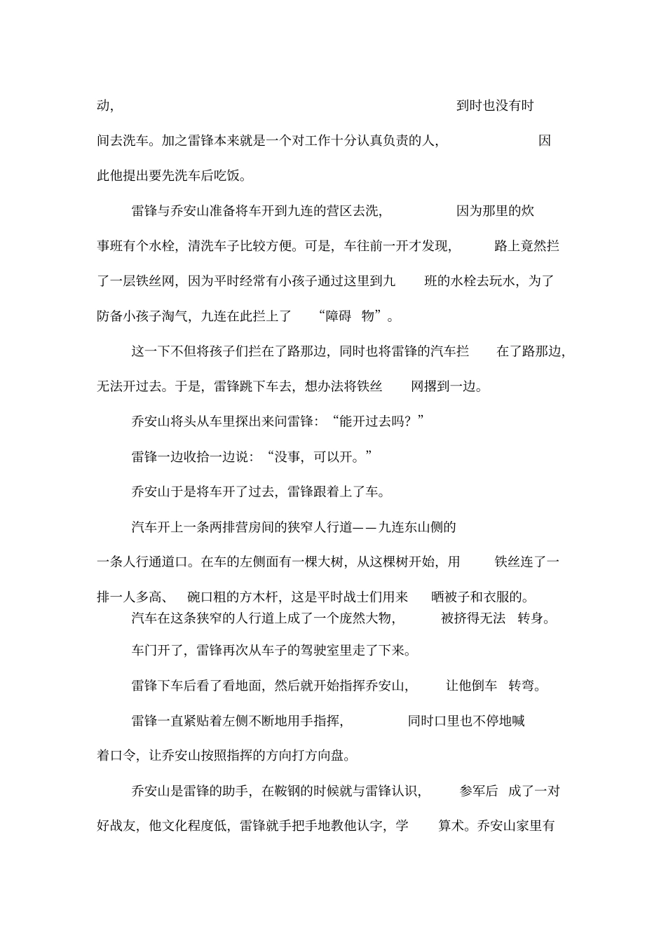 雷锋因公殉职前后_第3页