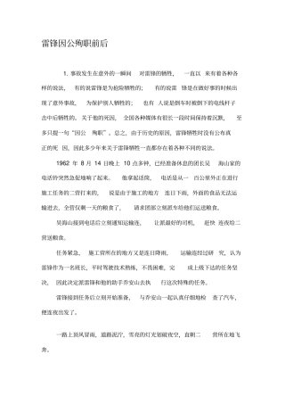 雷锋因公殉职前后