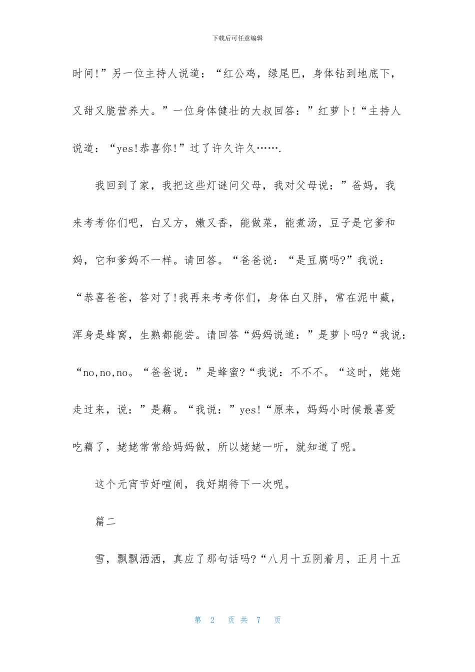 热闹的元宵节作文范文700字_第2页