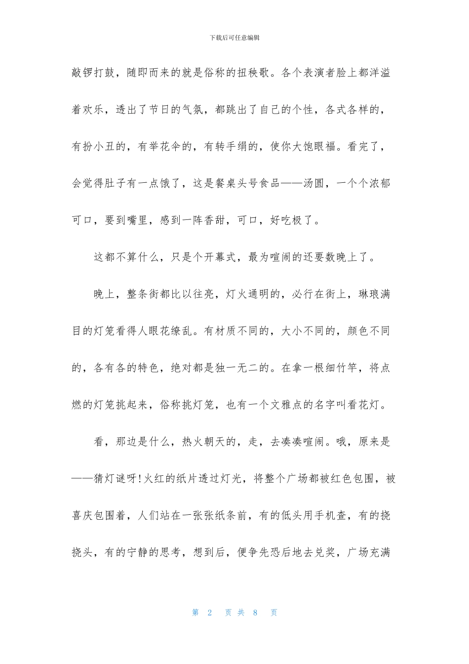 热闹的元宵节作文范文900字三篇_第2页