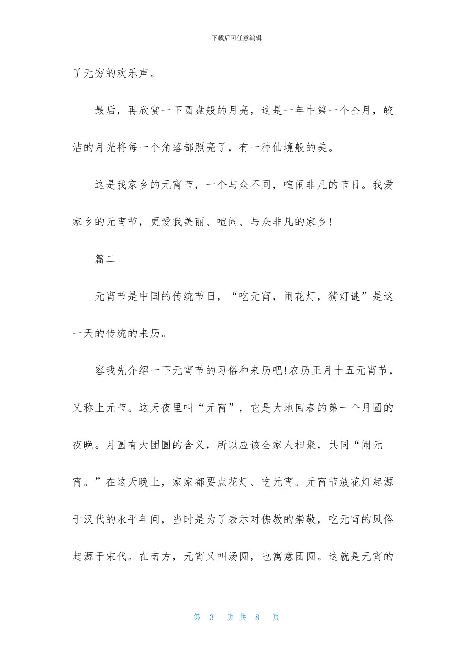 热闹的元宵节作文范文900字三篇_第3页