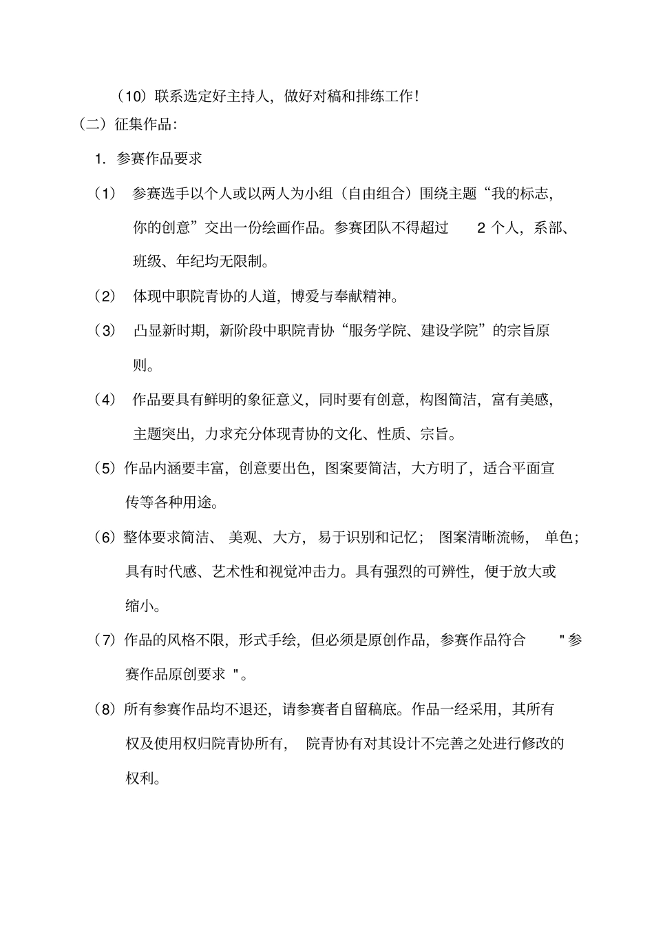 雷锋月徽章设计大赛_第3页