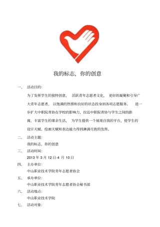 雷锋月徽章设计大赛