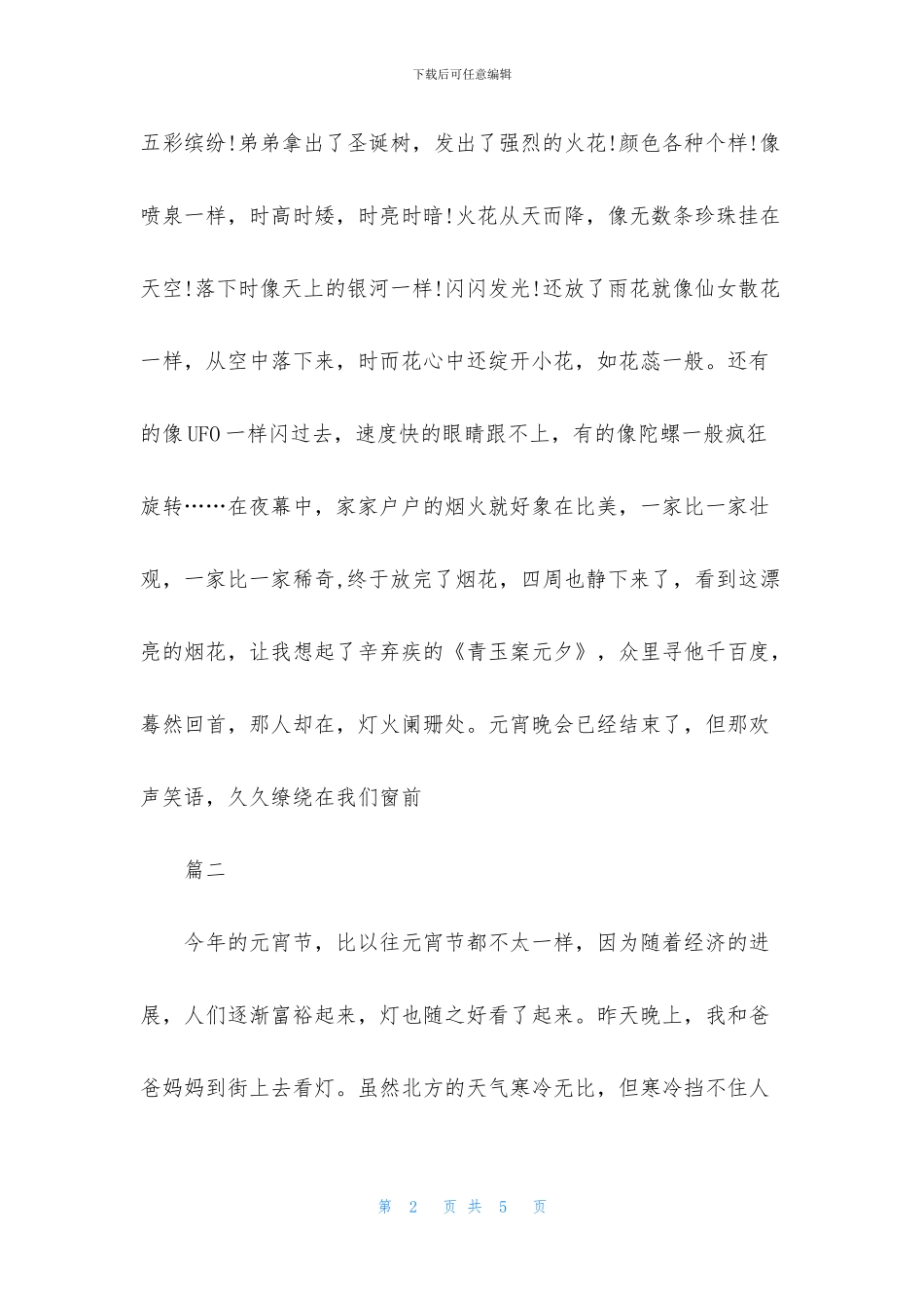 热闹的元宵节作文范文三篇_第2页