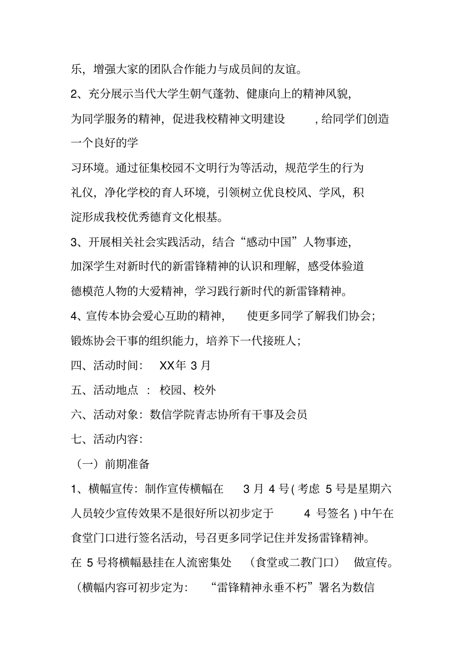 雷锋月活动策划书_第2页