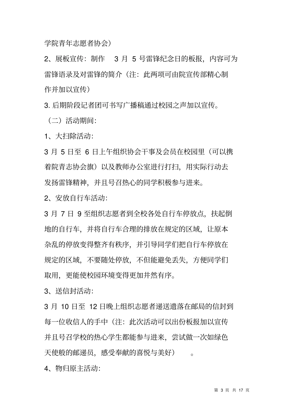 雷锋月活动策划书_第3页