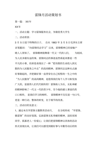 雷锋月活动策划书