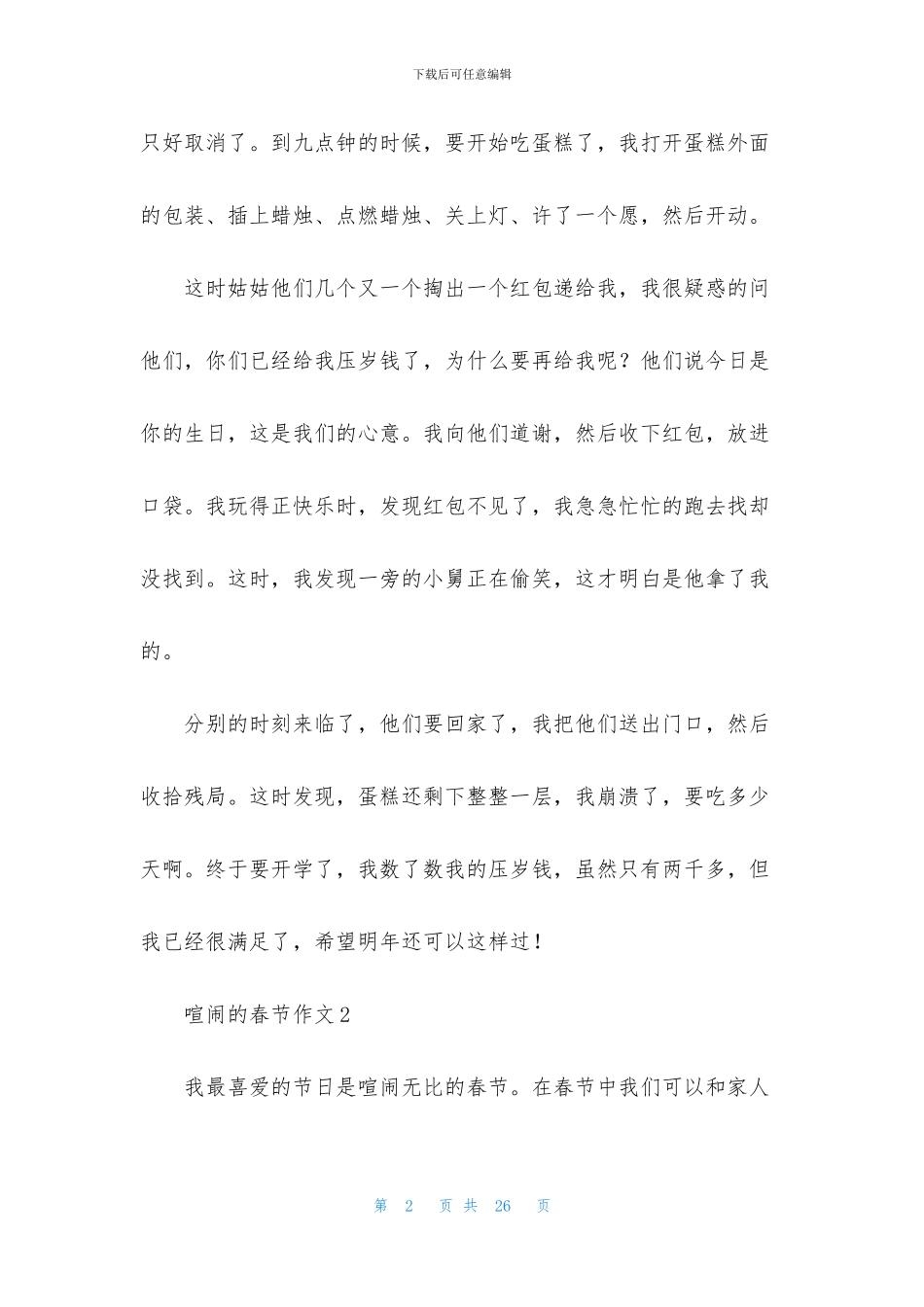 热闹的春节作文_第2页