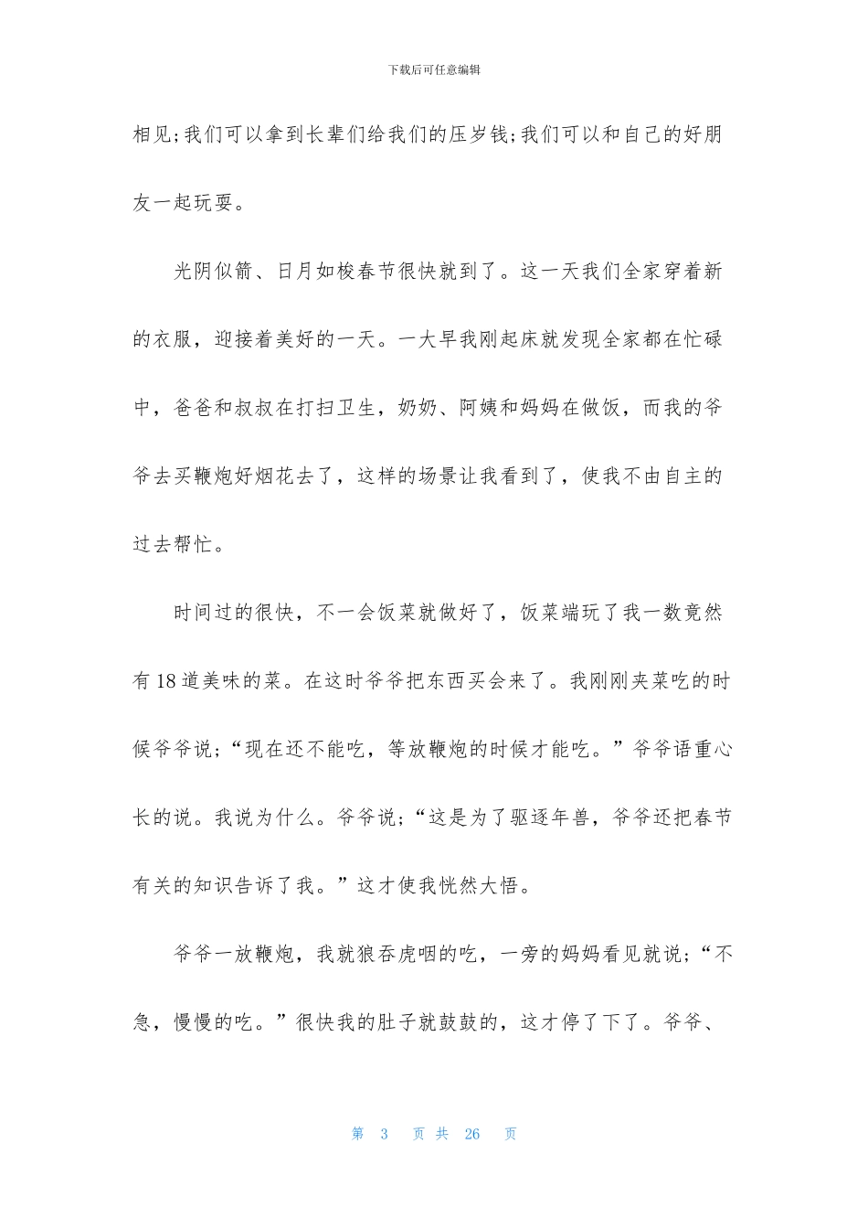 热闹的春节作文_第3页